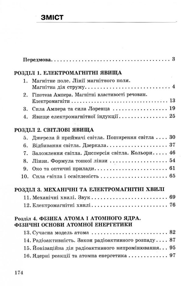 фізика 9 клас збірник задач Ціна (цена) 59.99грн. | придбати  купити (купить) фізика 9 клас збірник задач доставка по Украине, купить книгу, детские игрушки, компакт диски 2