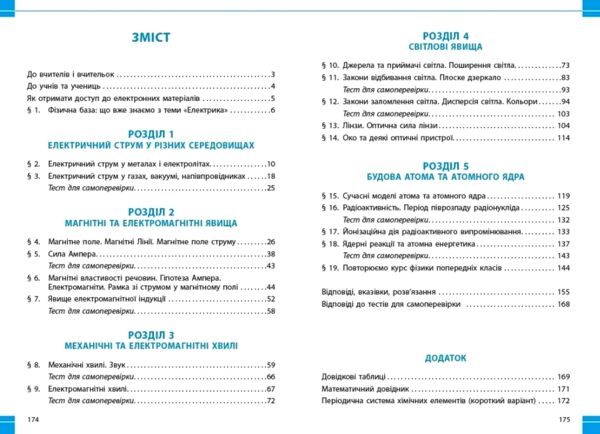 Фізика 9 клас збірник задач Ціна (цена) 105.01грн. | придбати  купити (купить) Фізика 9 клас збірник задач доставка по Украине, купить книгу, детские игрушки, компакт диски 5