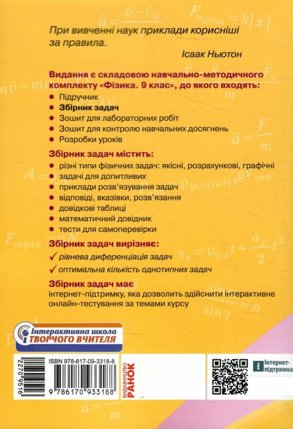 фізика 9 клас збірник задач Ціна (цена) 76.50грн. | придбати  купити (купить) фізика 9 клас збірник задач доставка по Украине, купить книгу, детские игрушки, компакт диски 6