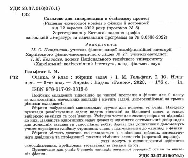 фізика 9 клас збірник задач Ціна (цена) 76.50грн. | придбати  купити (купить) фізика 9 клас збірник задач доставка по Украине, купить книгу, детские игрушки, компакт диски 1