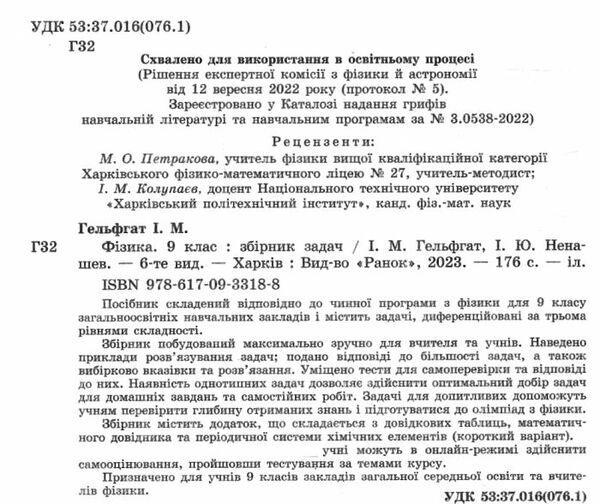 фізика 9 клас збірник задач Ціна (цена) 59.99грн. | придбати  купити (купить) фізика 9 клас збірник задач доставка по Украине, купить книгу, детские игрушки, компакт диски 1