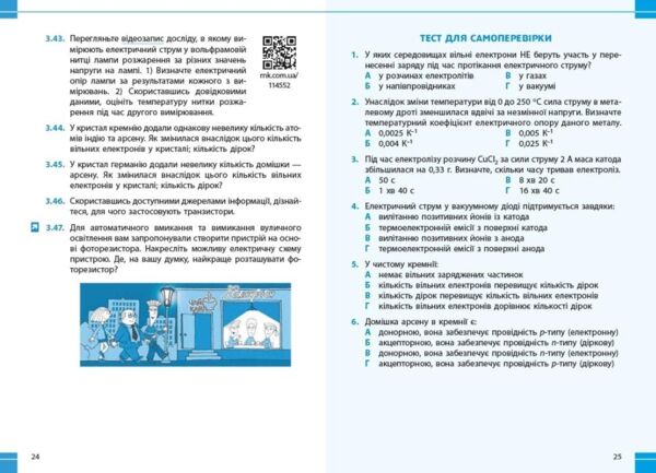 Фізика 9 клас збірник задач Ціна (цена) 105.01грн. | придбати  купити (купить) Фізика 9 клас збірник задач доставка по Украине, купить книгу, детские игрушки, компакт диски 2
