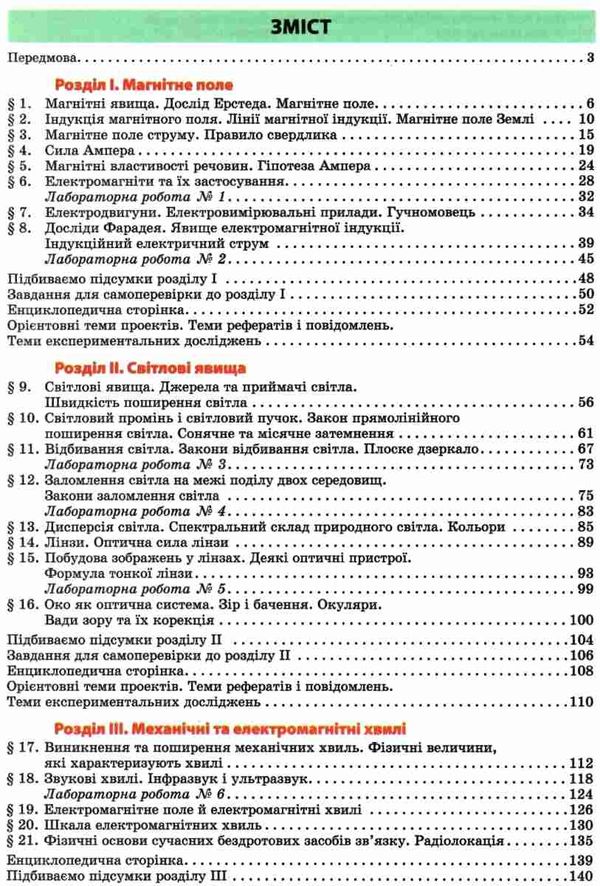 фізика 9 клас підручник Ціна (цена) 126.25грн. | придбати  купити (купить) фізика 9 клас підручник доставка по Украине, купить книгу, детские игрушки, компакт диски 3