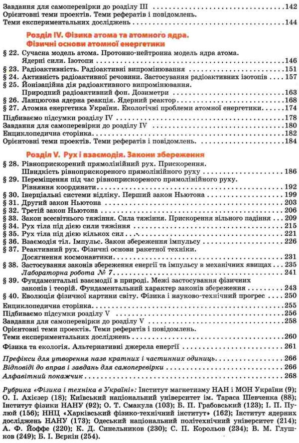 фізика 9 клас підручник Ціна (цена) 126.25грн. | придбати  купити (купить) фізика 9 клас підручник доставка по Украине, купить книгу, детские игрушки, компакт диски 4