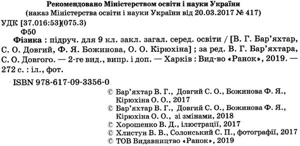 фізика 9 клас підручник Ціна (цена) 126.25грн. | придбати  купити (купить) фізика 9 клас підручник доставка по Украине, купить книгу, детские игрушки, компакт диски 2