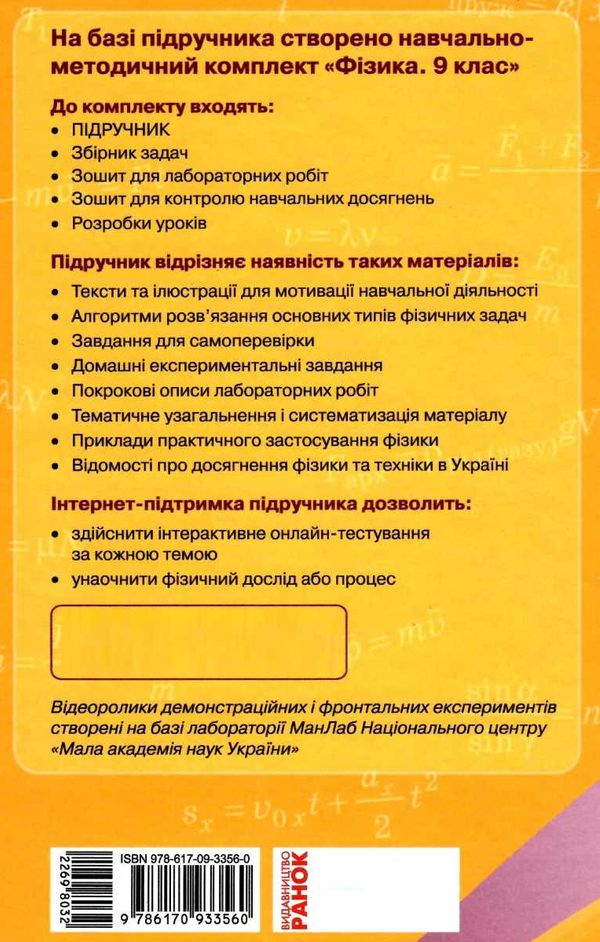 фізика 9 клас підручник уточнюйте кількість Ціна (цена) 510.00грн. | придбати  купити (купить) фізика 9 клас підручник уточнюйте кількість доставка по Украине, купить книгу, детские игрушки, компакт диски 7