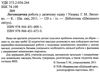 лисенко логопедична робота у дитячому садку книга Ціна (цена) 11.80грн. | придбати  купити (купить) лисенко логопедична робота у дитячому садку книга доставка по Украине, купить книгу, детские игрушки, компакт диски 2