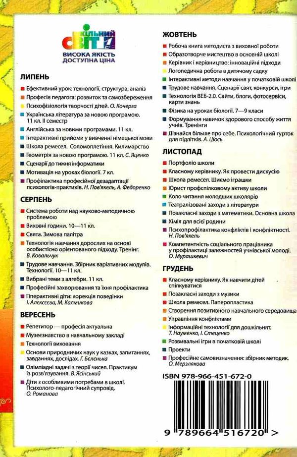 лисенко логопедична робота у дитячому садку книга Ціна (цена) 11.80грн. | придбати  купити (купить) лисенко логопедична робота у дитячому садку книга доставка по Украине, купить книгу, детские игрушки, компакт диски 6