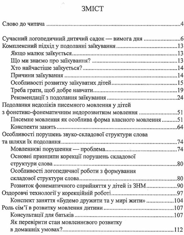 лисенко логопедична робота у дитячому садку книга Ціна (цена) 14.50грн. | придбати  купити (купить) лисенко логопедична робота у дитячому садку книга доставка по Украине, купить книгу, детские игрушки, компакт диски 3