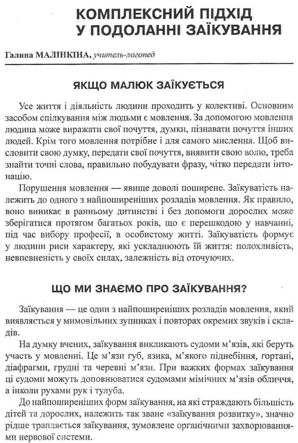 лисенко логопедична робота у дитячому садку книга Ціна (цена) 11.80грн. | придбати  купити (купить) лисенко логопедична робота у дитячому садку книга доставка по Украине, купить книгу, детские игрушки, компакт диски 4