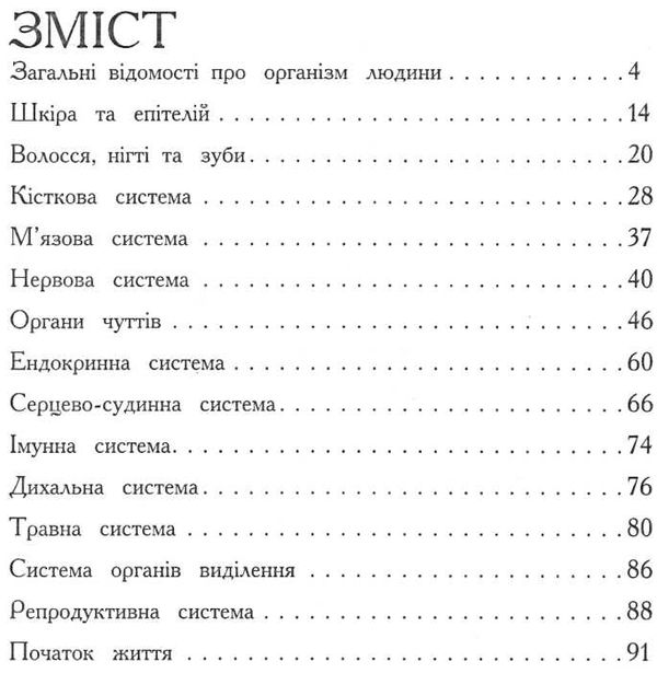 енциклопедія людина книга Ціна (цена) 59.90грн. | придбати  купити (купить) енциклопедія людина книга доставка по Украине, купить книгу, детские игрушки, компакт диски 3