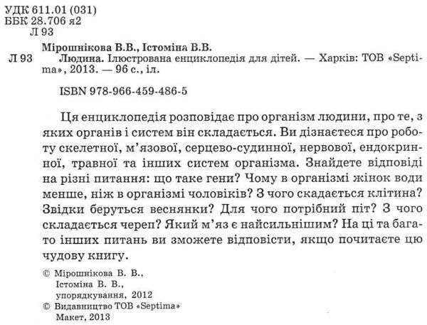 енциклопедія людина книга Ціна (цена) 56.30грн. | придбати  купити (купить) енциклопедія людина книга доставка по Украине, купить книгу, детские игрушки, компакт диски 1