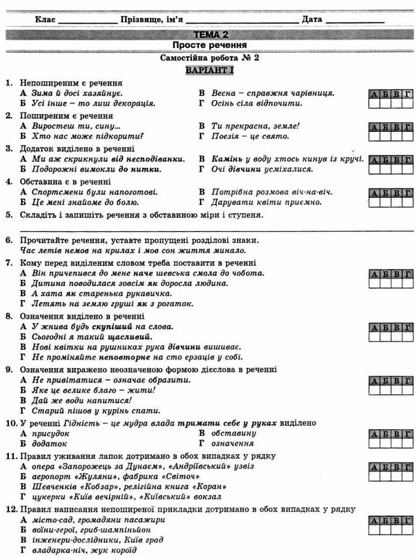 куриліна українська мова 8 клас контрольні тестові завдання Ціна (цена) 59.40грн. | придбати  купити (купить) куриліна українська мова 8 клас контрольні тестові завдання доставка по Украине, купить книгу, детские игрушки, компакт диски 4