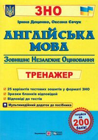 зно англійська мова тренажер доценко зно англійська мова тренажер доценко