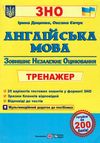 зно англійська мова тренажер доценко Ціна (цена) 96.00грн. | придбати  купити (купить) зно англійська мова тренажер доценко доставка по Украине, купить книгу, детские игрушки, компакт диски 0