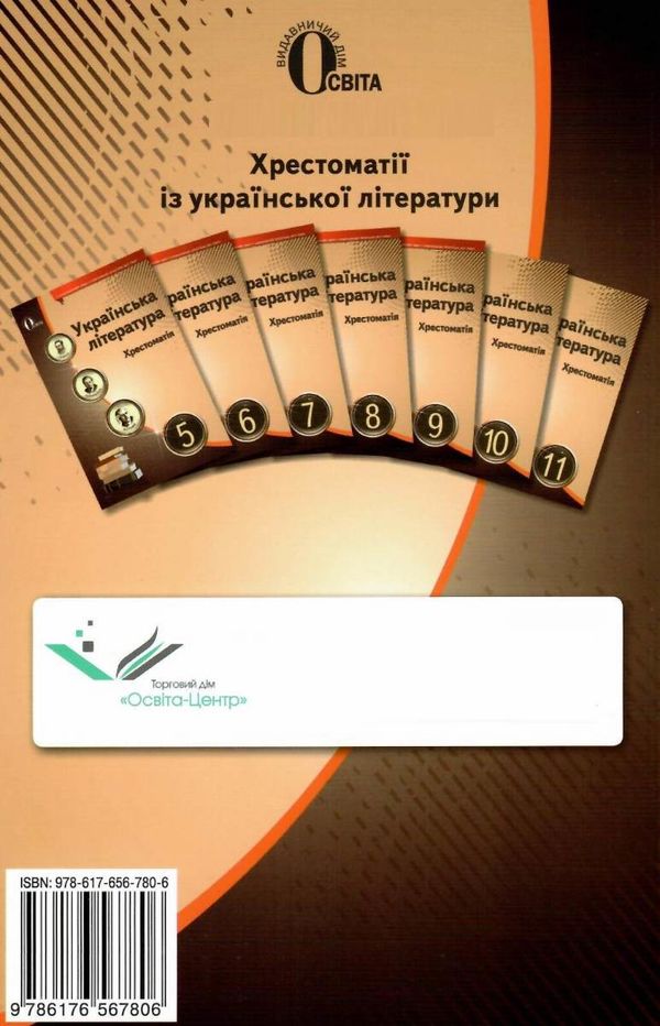 українська література 9 клас хрестоматія Єременко Ціна (цена) 104.00грн. | придбати  купити (купить) українська література 9 клас хрестоматія Єременко доставка по Украине, купить книгу, детские игрушки, компакт диски 7
