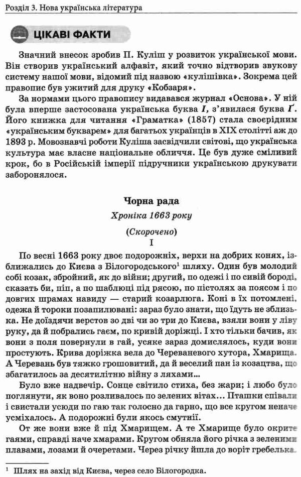 українська література 9 клас хрестоматія Єременко Ціна (цена) 75.00грн. | придбати  купити (купить) українська література 9 клас хрестоматія Єременко доставка по Украине, купить книгу, детские игрушки, компакт диски 6