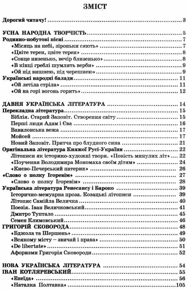 українська література 9 клас хрестоматія Єременко Ціна (цена) 104.00грн. | придбати  купити (купить) українська література 9 клас хрестоматія Єременко доставка по Украине, купить книгу, детские игрушки, компакт диски 3
