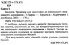 зно біологія тренажер Ціна (цена) 96.00грн. | придбати  купити (купить) зно біологія тренажер доставка по Украине, купить книгу, детские игрушки, компакт диски 2