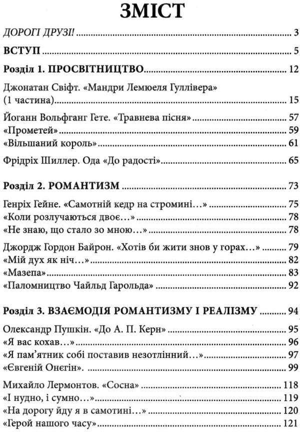 зарубіжна література 9 клас хрестоматія Кадоб'янська Ціна (цена) 75.00грн. | придбати  купити (купить) зарубіжна література 9 клас хрестоматія Кадоб'янська доставка по Украине, купить книгу, детские игрушки, компакт диски 3