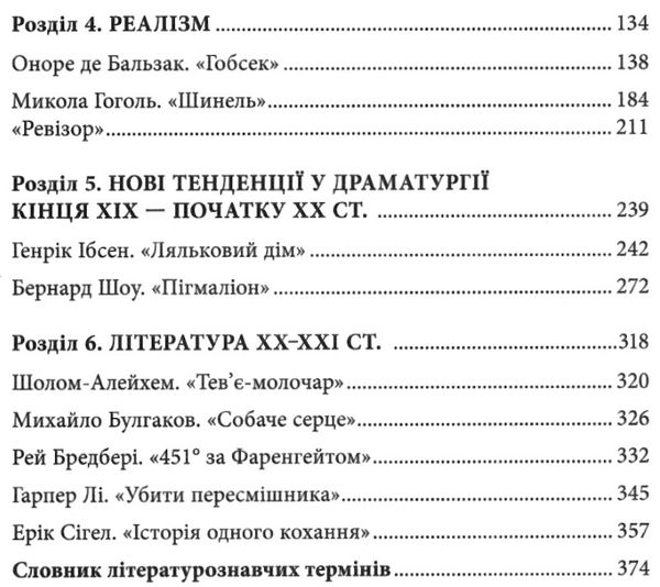 зарубіжна література 9 клас хрестоматія Кадоб'янська Ціна (цена) 104.00грн. | придбати  купити (купить) зарубіжна література 9 клас хрестоматія Кадоб'янська доставка по Украине, купить книгу, детские игрушки, компакт диски 4