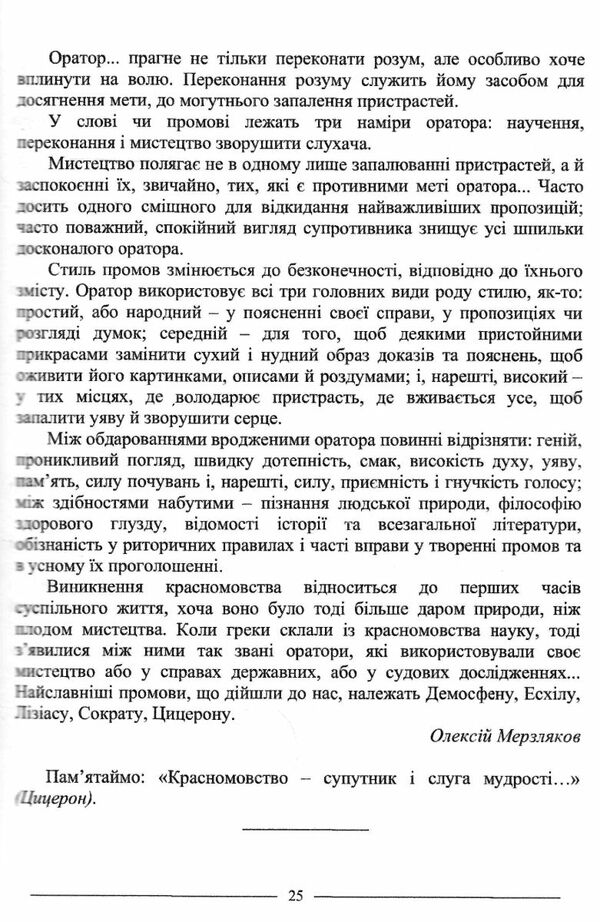 ораторське мистецтво підручник Ціна (цена) 237.00грн. | придбати  купити (купить) ораторське мистецтво підручник доставка по Украине, купить книгу, детские игрушки, компакт диски 6