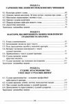 ораторське мистецтво підручник Ціна (цена) 237.00грн. | придбати  купити (купить) ораторське мистецтво підручник доставка по Украине, купить книгу, детские игрушки, компакт диски 3