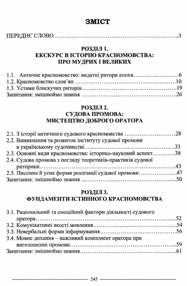 ораторське мистецтво підручник Ціна (цена) 237.00грн. | придбати  купити (купить) ораторське мистецтво підручник доставка по Украине, купить книгу, детские игрушки, компакт диски 2