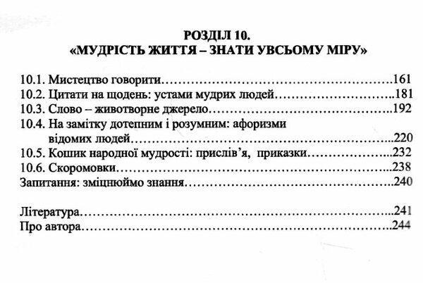 ораторське мистецтво підручник Ціна (цена) 237.00грн. | придбати  купити (купить) ораторське мистецтво підручник доставка по Украине, купить книгу, детские игрушки, компакт диски 5