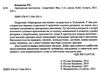 ораторське мистецтво підручник Ціна (цена) 237.00грн. | придбати  купити (купить) ораторське мистецтво підручник доставка по Украине, купить книгу, детские игрушки, компакт диски 1