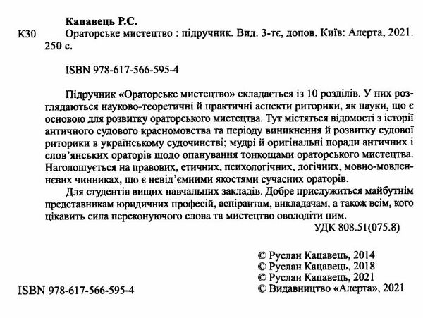 ораторське мистецтво підручник Ціна (цена) 237.00грн. | придбати  купити (купить) ораторське мистецтво підручник доставка по Украине, купить книгу, детские игрушки, компакт диски 1