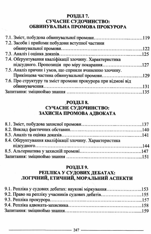 ораторське мистецтво підручник Ціна (цена) 237.00грн. | придбати  купити (купить) ораторське мистецтво підручник доставка по Украине, купить книгу, детские игрушки, компакт диски 4