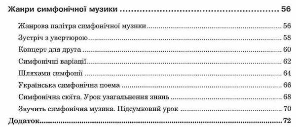 музичне мистецтво 6 клас робочий зошит Ціна (цена) 16.60грн. | придбати  купити (купить) музичне мистецтво 6 клас робочий зошит доставка по Украине, купить книгу, детские игрушки, компакт диски 4