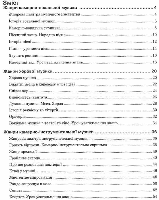 музичне мистецтво 6 клас робочий зошит Ціна (цена) 16.60грн. | придбати  купити (купить) музичне мистецтво 6 клас робочий зошит доставка по Украине, купить книгу, детские игрушки, компакт диски 3