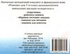 французька мова 7 клас перша іноземна підручник  9789665046134 Ціна (цена) 31.63грн. | придбати  купити (купить) французька мова 7 клас перша іноземна підручник  9789665046134 доставка по Украине, купить книгу, детские игрушки, компакт диски 3