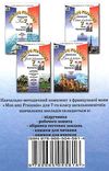 французька мова 7 клас друга іноземна підручник Ціна (цена) 36.16грн. | придбати  купити (купить) французька мова 7 клас друга іноземна підручник доставка по Украине, купить книгу, детские игрушки, компакт диски 16