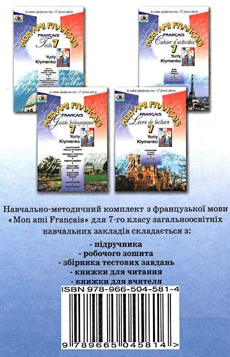 французька мова 7 клас друга іноземна підручник Ціна (цена) 36.16грн. | придбати  купити (купить) французька мова 7 клас друга іноземна підручник доставка по Украине, купить книгу, детские игрушки, компакт диски 16