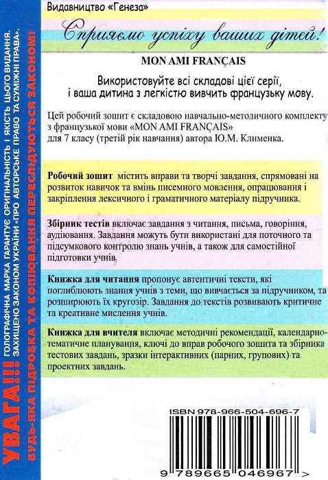 французька мова 7 клас друга іноземна підручник Ціна (цена) 36.16грн. | придбати  купити (купить) французька мова 7 клас друга іноземна підручник доставка по Украине, купить книгу, детские игрушки, компакт диски 15