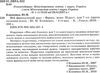 французька мова 7 клас друга іноземна підручник Ціна (цена) 36.16грн. | придбати  купити (купить) французька мова 7 клас друга іноземна підручник доставка по Украине, купить книгу, детские игрушки, компакт диски 2