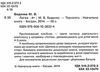 логіка 4+ книга  формат а-4  Уточнюйте  строки доставки (2-5 діб) Ціна (цена) 70.10грн. | придбати  купити (купить) логіка 4+ книга  формат а-4  Уточнюйте  строки доставки (2-5 діб) доставка по Украине, купить книгу, детские игрушки, компакт диски 1