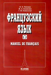 французский язык учебник