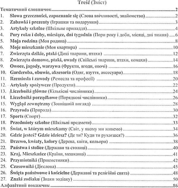 мій словник з польськой мови 1-4 класи Ціна (цена) 48.00грн. | придбати  купити (купить) мій словник з польськой мови 1-4 класи доставка по Украине, купить книгу, детские игрушки, компакт диски 3