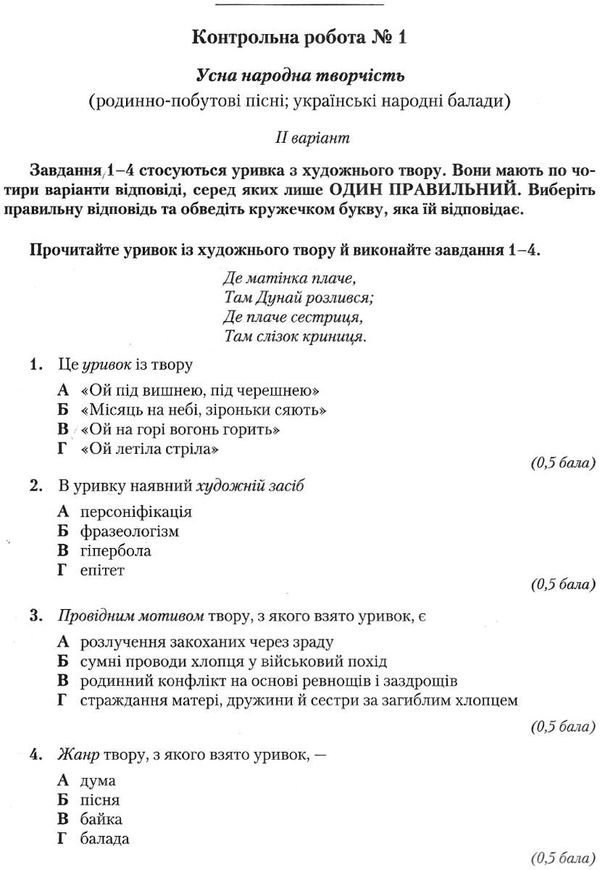 зошит з української літератури 9 клас для контрольних робіт Ціна (цена) 55.92грн. | придбати  купити (купить) зошит з української літератури 9 клас для контрольних робіт доставка по Украине, купить книгу, детские игрушки, компакт диски 2