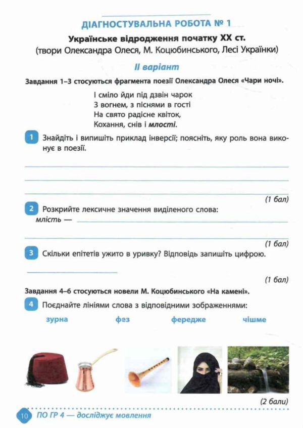 9 клас Зошит навчальних досягнень з української літератури Авраменко Ціна (цена) 118.00грн. | придбати  купити (купить) 9 клас Зошит навчальних досягнень з української літератури Авраменко доставка по Украине, купить книгу, детские игрушки, компакт диски 3