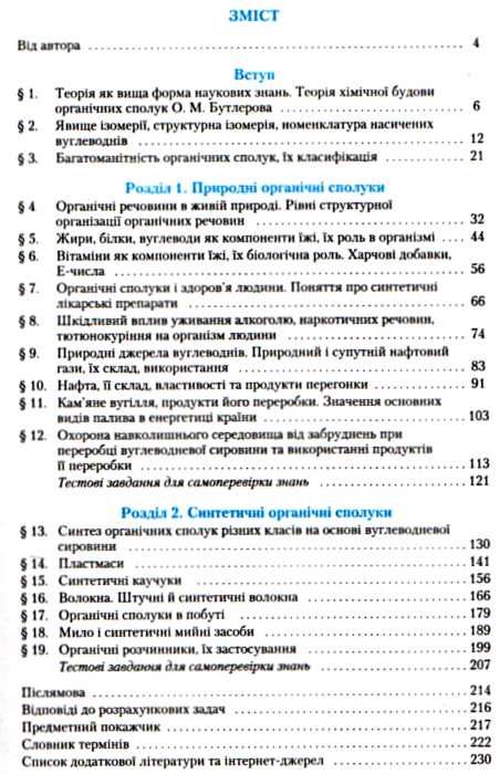 хімія 11 клас підручник рівень стандарту Ціна (цена) 63.00грн. | придбати  купити (купить) хімія 11 клас підручник рівень стандарту доставка по Украине, купить книгу, детские игрушки, компакт диски 2