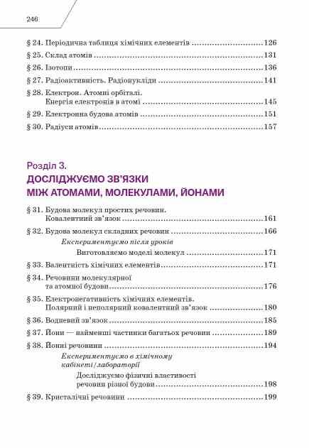 хімія 8 клас підручни Попель нуш Ціна (цена) 350.00грн. | придбати  купити (купить) хімія 8 клас підручни Попель нуш доставка по Украине, купить книгу, детские игрушки, компакт диски 4