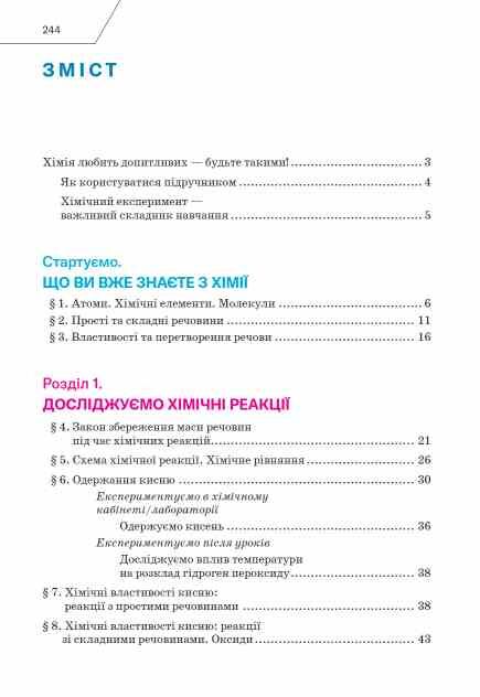 хімія 8 клас підручни Попель нуш Ціна (цена) 350.00грн. | придбати  купити (купить) хімія 8 клас підручни Попель нуш доставка по Украине, купить книгу, детские игрушки, компакт диски 2