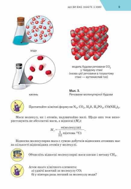 хімія 8 клас підручни Попель нуш Ціна (цена) 350.00грн. | придбати  купити (купить) хімія 8 клас підручни Попель нуш доставка по Украине, купить книгу, детские игрушки, компакт диски 9