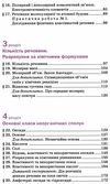 хімія 8 клас підручник 2021 рік Ціна (цена) 346.50грн. | придбати  купити (купить) хімія 8 клас підручник 2021 рік доставка по Украине, купить книгу, детские игрушки, компакт диски 4