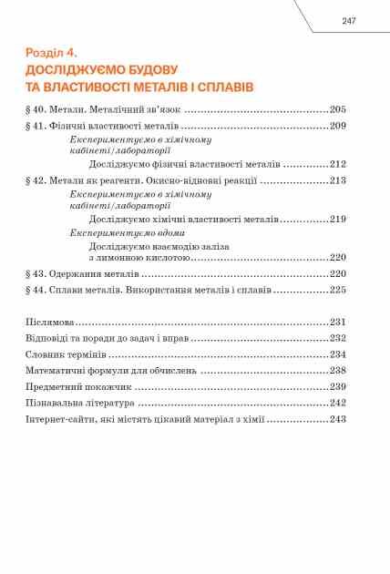 хімія 8 клас підручни Попель нуш Ціна (цена) 350.00грн. | придбати  купити (купить) хімія 8 клас підручни Попель нуш доставка по Украине, купить книгу, детские игрушки, компакт диски 5